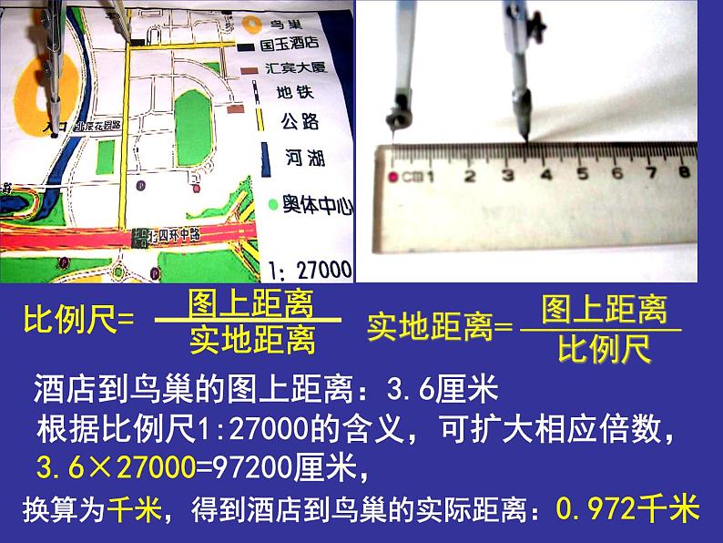 人教七年级上册地理课件：1.3 地图的阅读第7页