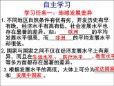人教版七年级地理上册课件：第五单元《发展与合作》（共17张PPT）