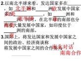 人教版七年级地理上册课件：第五单元《发展与合作》（共17张PPT）