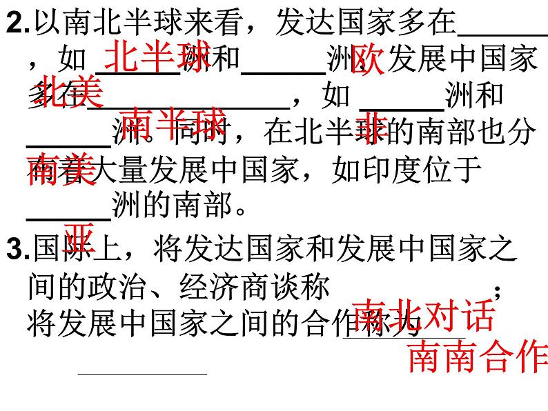 人教版七年级地理上册课件：第五单元《发展与合作》（共17张PPT）第4页