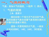 人教版七上第三章第二节气温的变化与分布（共42张PPT）