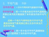 人教版七上第三章第二节气温的变化与分布（共42张PPT）
