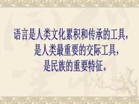 初中地理人教版 (新课标)七年级上册第二节 世界的语言和宗教课文配套ppt课件