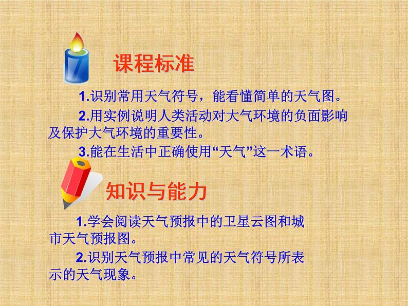 人教版七年级地理上册课件：3-1 多变的天气（共64张PPT）第3页