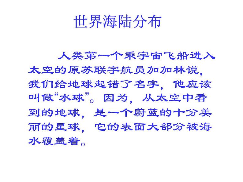 人教版七年级地理上册2-1大洲和大洋 课件（共30张PPT）第5页