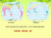 人教版七年级地理上册第三章天气与气候第四节世界的气候（第3课时）课件（共42张PPT）