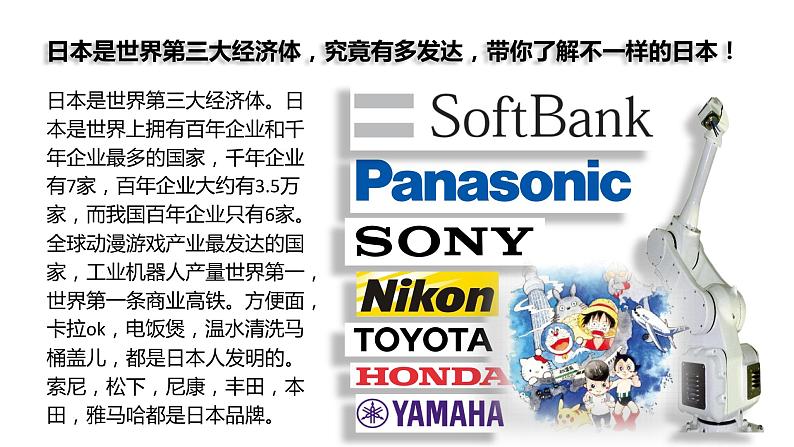 人教版七年级地理下册----7.1日本（人文地理）课件PPT第3页