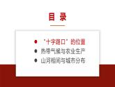 人教版七年级地理下册----7.2东南亚课件