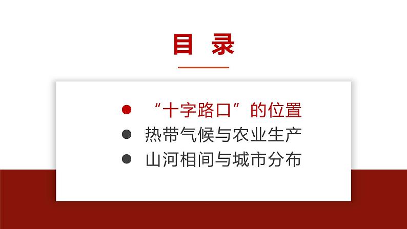 人教版七年级地理下册----7.2东南亚课件第4页