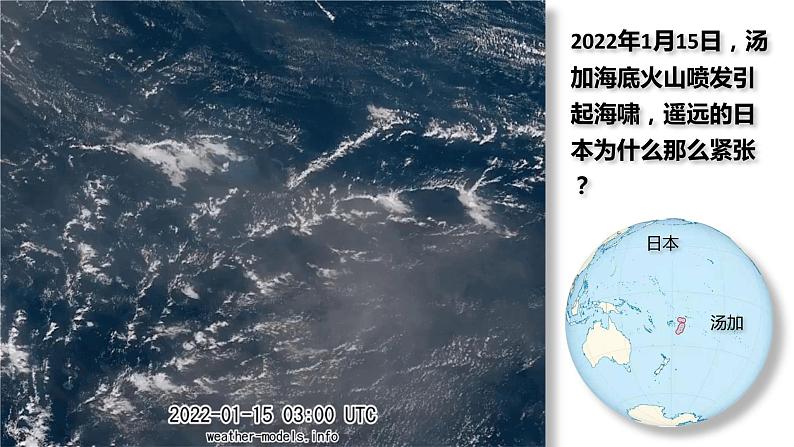 人教版七年级地理下册----7.1日本（自然地理）课件PPT第2页