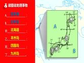 人教版七年级地理下册----7.1日本（自然地理）课件PPT