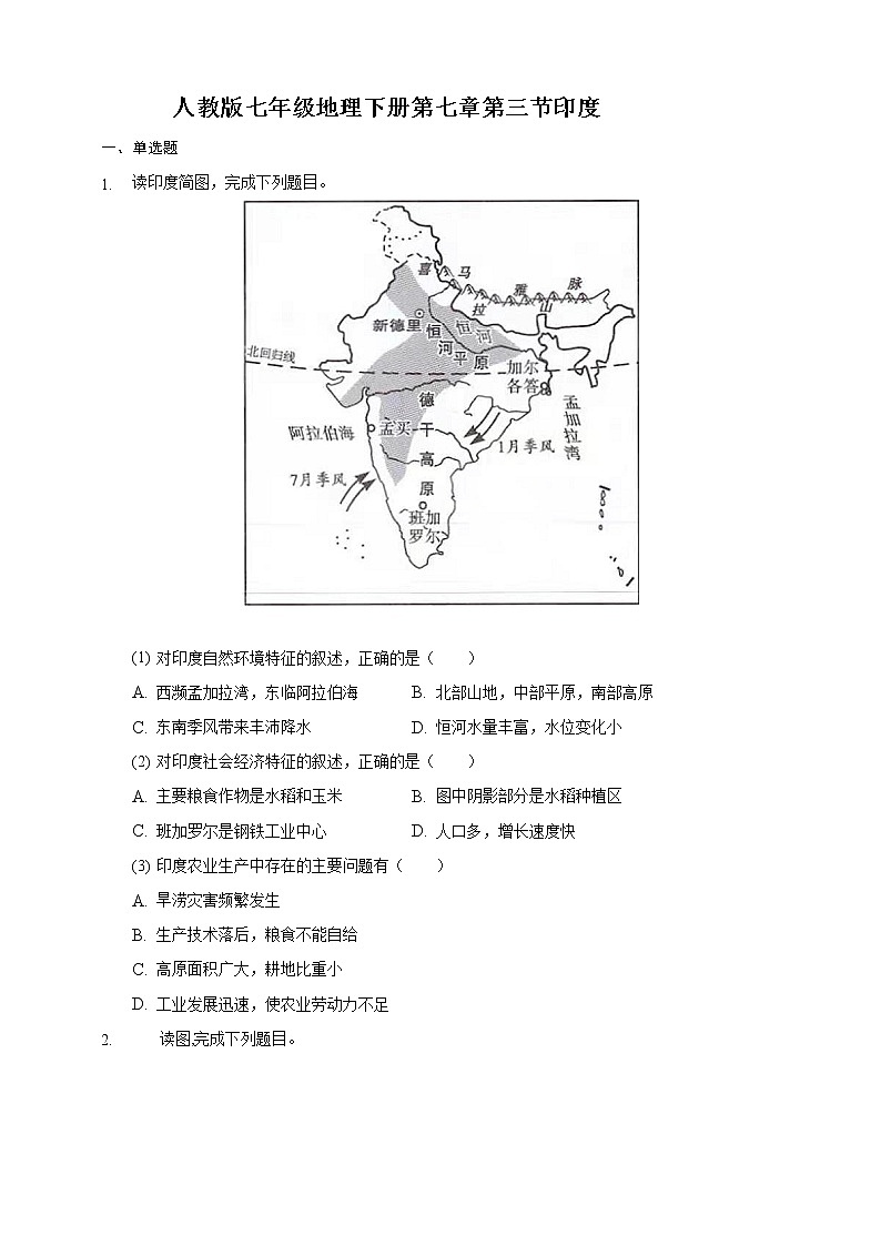 人教版七年级地理下册第七章第三节印度练习题第1页