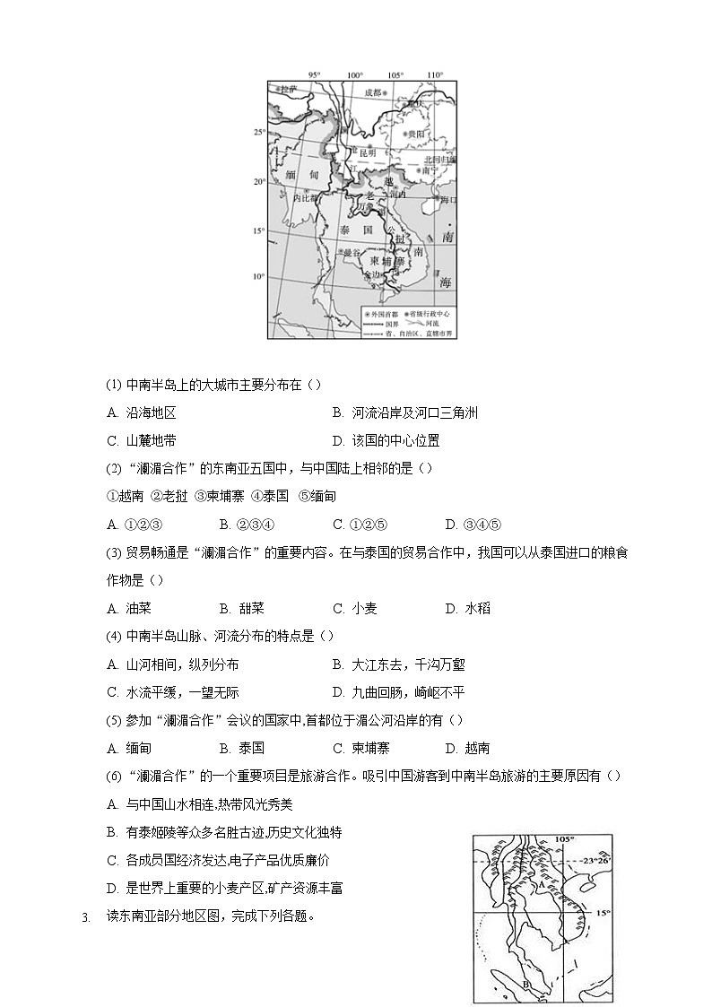 人教版七年级地理下册第七章第二节东南亚练习题第2页