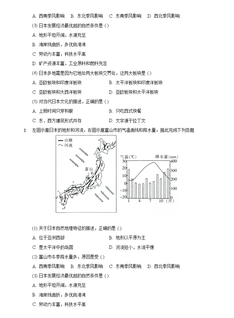 人教版七年级地理下册第七章第一节日本练习题 教习网 试卷下载