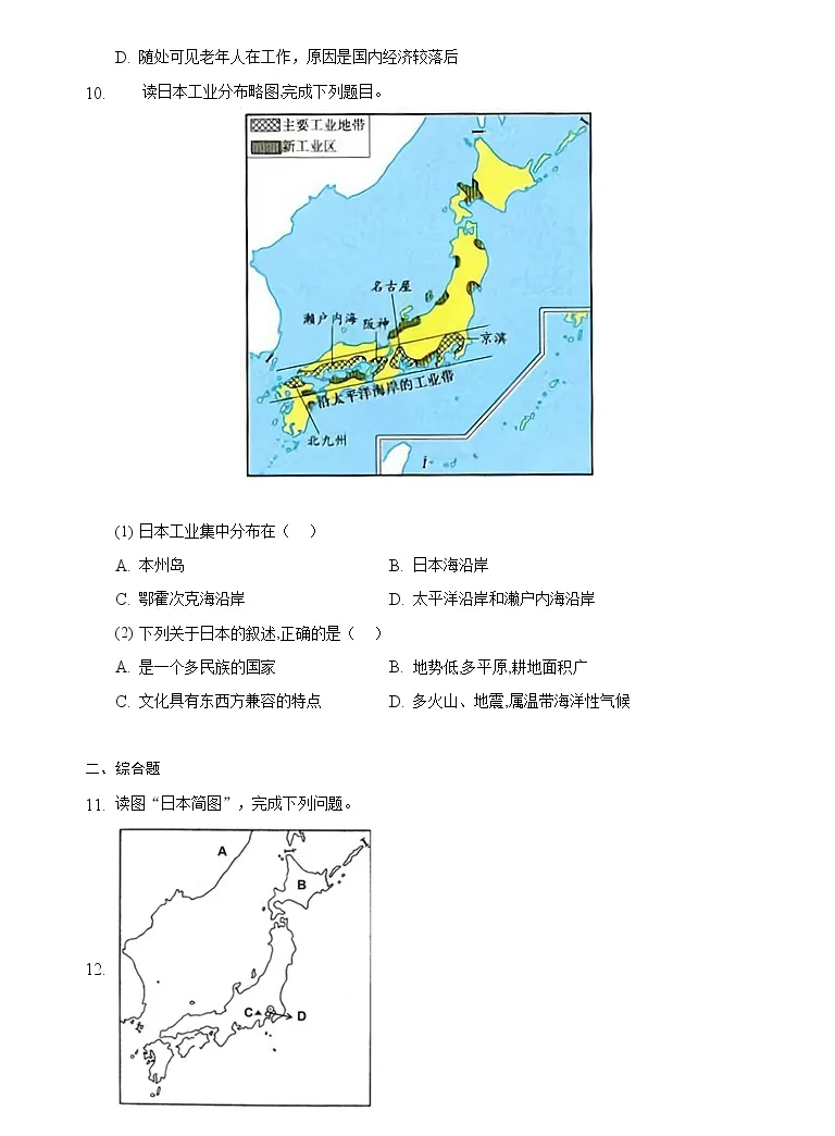 人教版七年级地理下册第七章第一节日本练习题 教习网 试卷下载