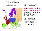 人教版地理七年级下册 8.2 欧洲西部 （共49张ppt）
