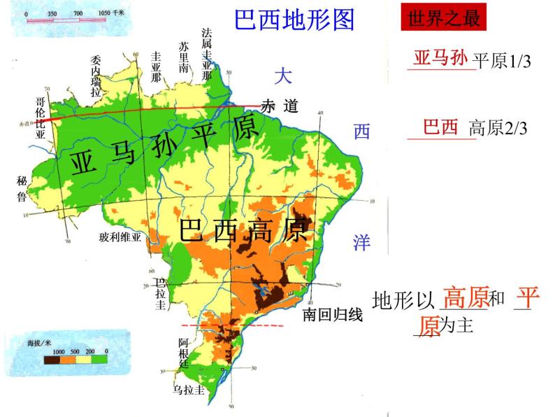加入资料篮立即下载地理七年级下册第二节 巴西教课ppt课件展开这是一