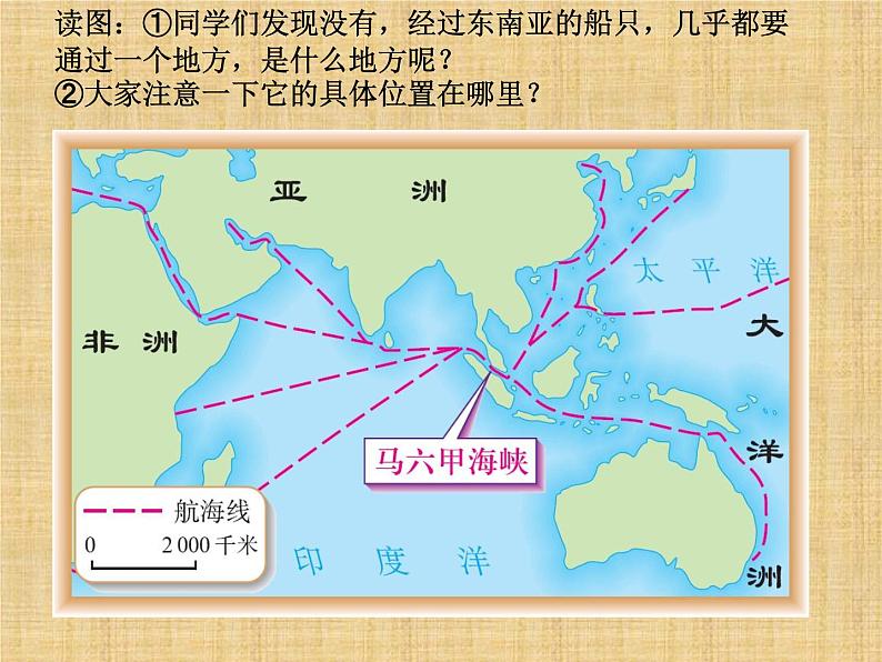 人教新课标（标准实验版）七年级下册第七章 我们邻近的国家和地区第二节 东南亚（共60张PPT）第4页