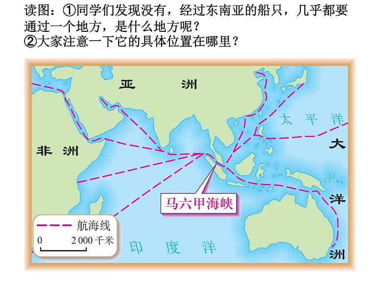 人教版七年级地理下册第七章第二节东南亚课件人教版第5页