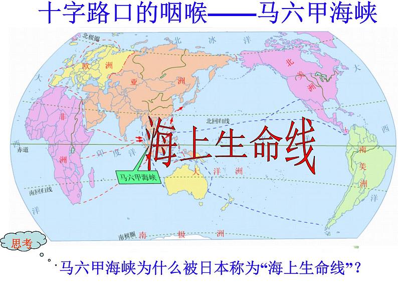 人教版七年级地理下册第七章第二节东南亚课件人教版第6页