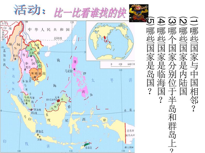 人教版七年级地理下册第七章第二节东南亚课件人教版第8页