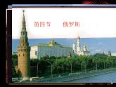 人教版地理七年级下册 俄罗斯_2课件PPT