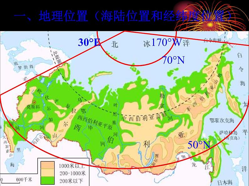 人教版地理七年级下册 俄罗斯_2课件PPT02