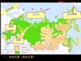 人教版地理七年级下册 俄罗斯_2课件PPT