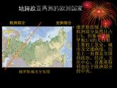 人教版地理七年级下册 俄罗斯_2课件PPT