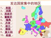 人教版地理七年级下册 欧洲西部(1)课件PPT