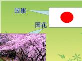 人教版地理七年级下册 日本课件PPT