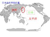 人教版地理七年级下册 日本课件PPT