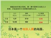 人教版地理七年级下册 日本课件PPT