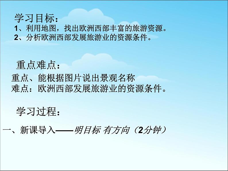 【人教版】地理七年级下册课件 第八章 东半球其他的国家和地区欧洲西部（（共21张PPT）第2页