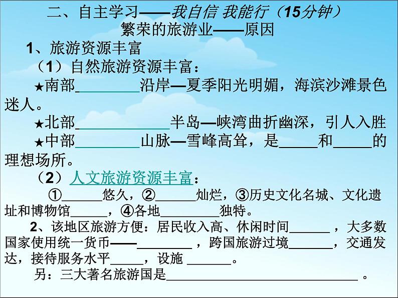 【人教版】地理七年级下册课件 第八章 东半球其他的国家和地区欧洲西部（（共21张PPT）第4页