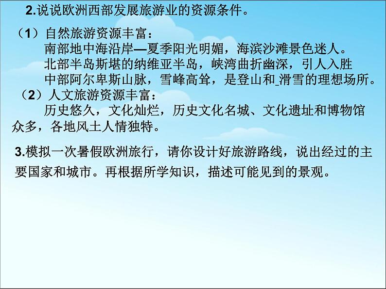 【人教版】地理七年级下册课件 第八章 东半球其他的国家和地区欧洲西部（（共21张PPT）第6页