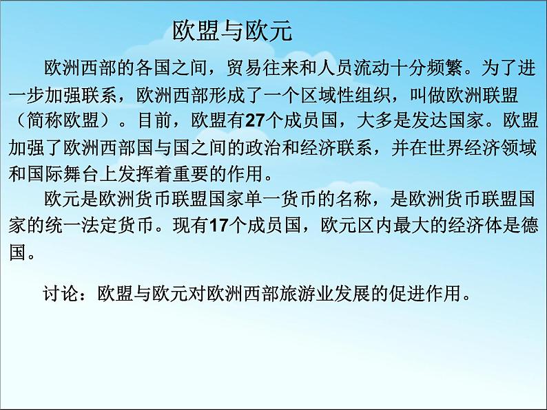 【人教版】地理七年级下册课件 第八章 东半球其他的国家和地区欧洲西部（（共21张PPT）第8页