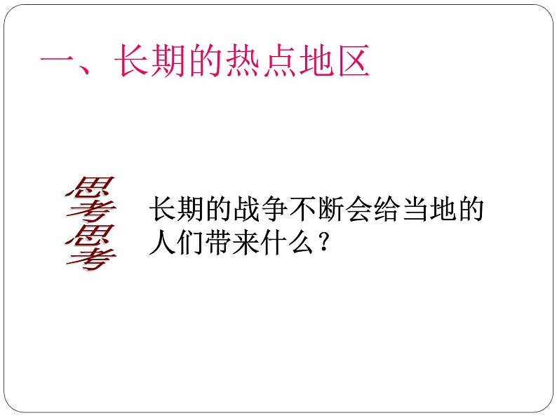 人教版（新课程标准）初中地理七年级下册第八章第一节中东 课件(共30张PPT)04