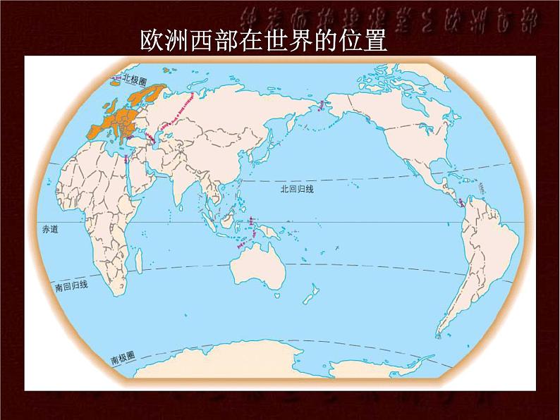 人教版地理七年级下册 欧洲西部课件_3第2页