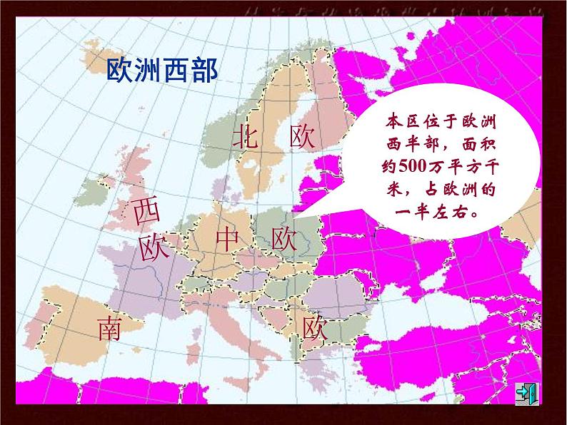 人教版地理七年级下册 欧洲西部课件_3第6页