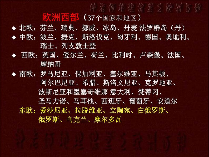 人教版地理七年级下册 欧洲西部课件_3第8页