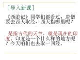 人教版七年级地理下册课件第七章第三节 印度 （共26张PPT）_1
