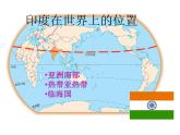 人教版七年级地理下册课件第七章第三节 印度 （共26张PPT）_1