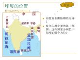 人教版七年级地理下册课件第七章第三节 印度 （共26张PPT）_1