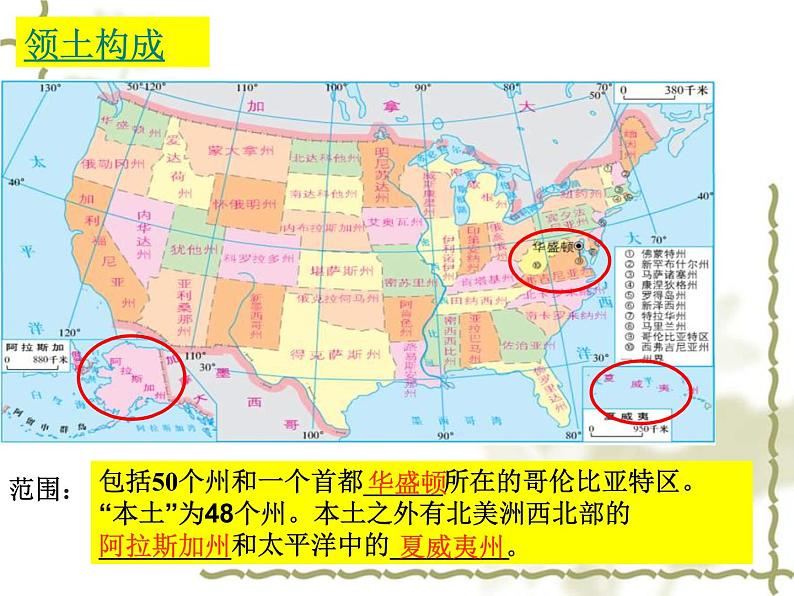 人教版七下9.1美国（共96张ppt）第7页