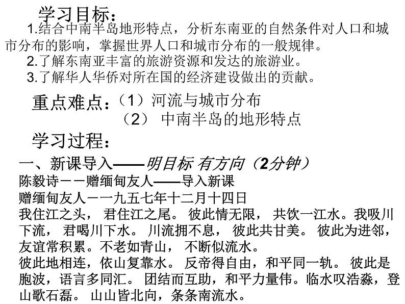 人教版地理七年级下册 东南亚(第二课时)课件PPT第2页