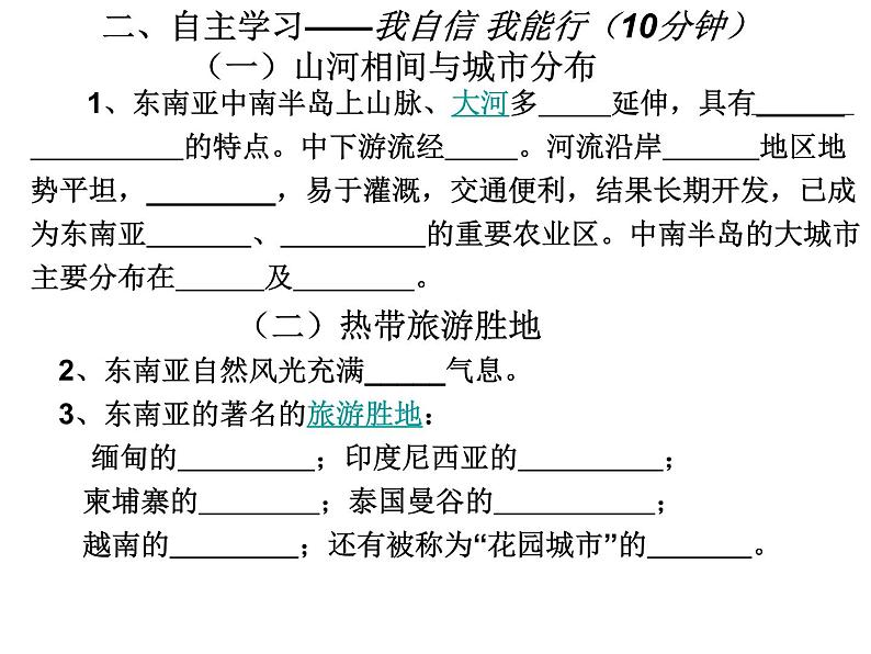 人教版地理七年级下册 东南亚(第二课时)课件PPT第3页