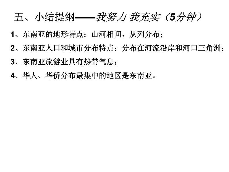 人教版地理七年级下册 东南亚(第二课时)课件PPT第7页