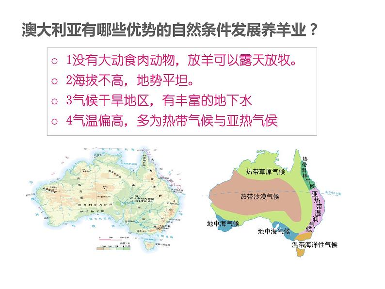 人教版地理七年级下册 8.4 澳大利亚第二课时课件PPT05