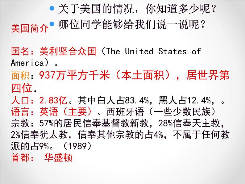 人教版地理七年级下册 9.1美国 课件1第3页